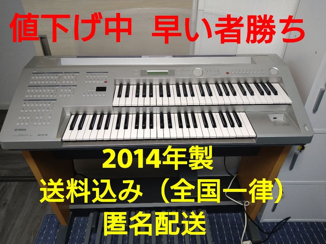 YAMAHAエレクトーン　ステージア　ELB-01