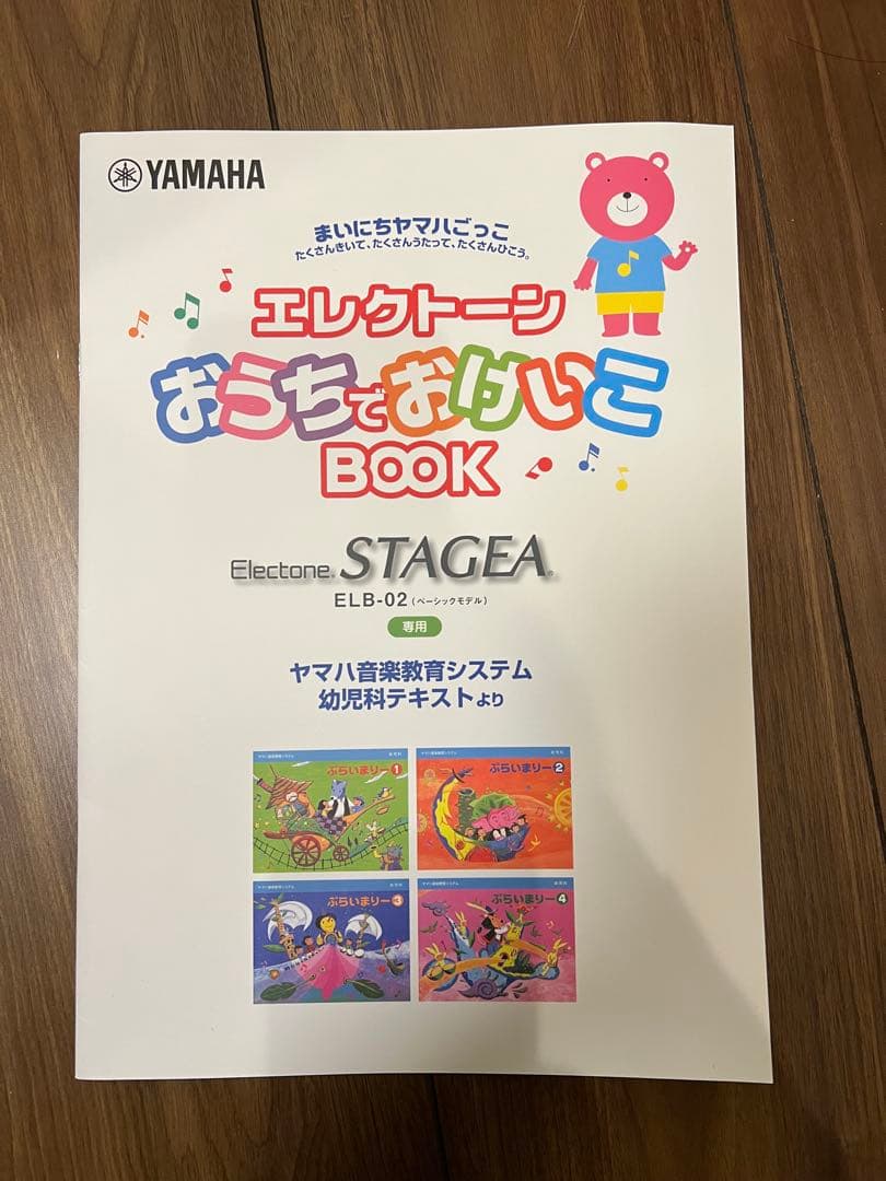 専用YAMAHA ヤマハ　エレクトーン　STAGEA ELB−02 2021年製