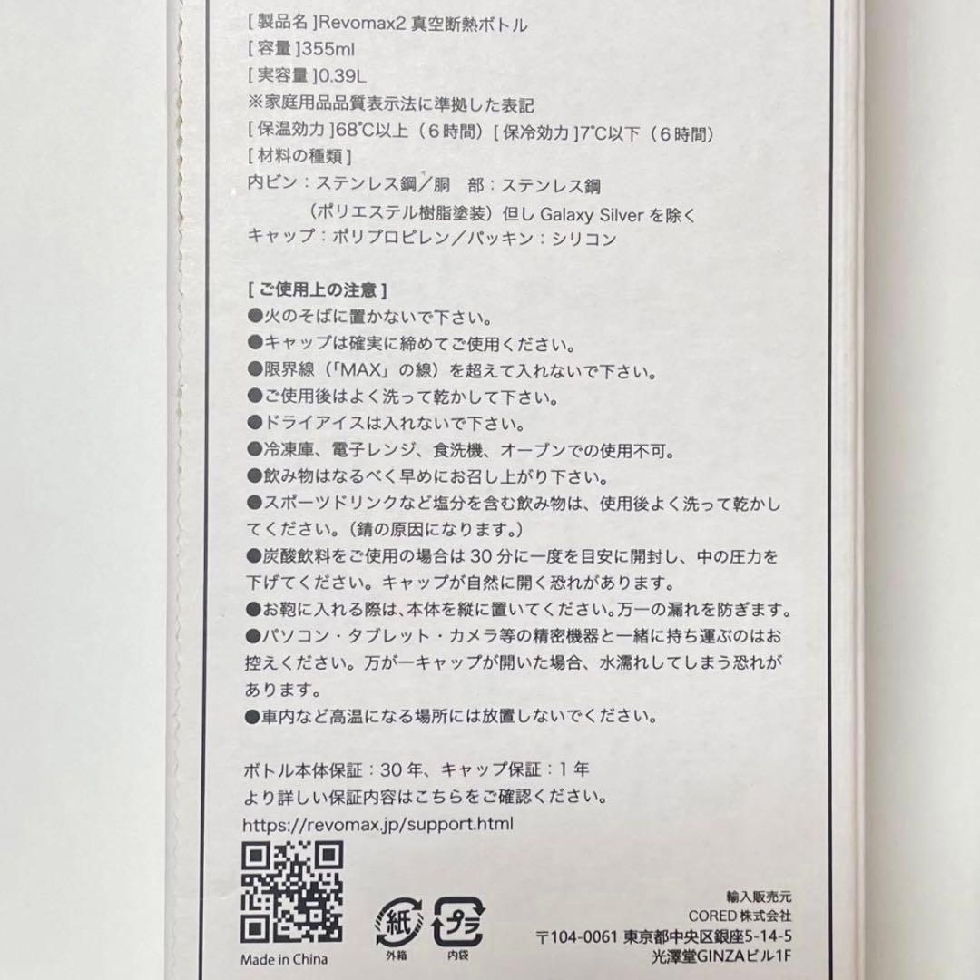 Mr.Children REVOMAX炭酸タンブラー