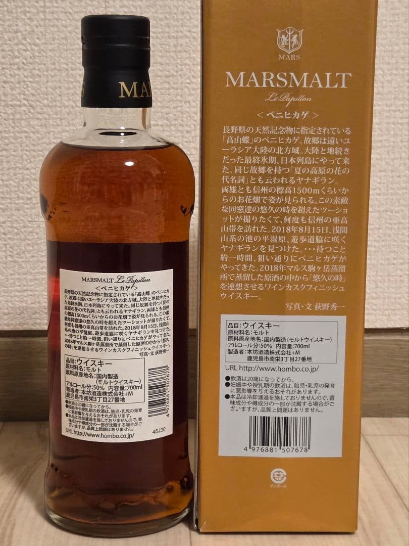 【終売品】マルスモルト ル・パピヨン トリプルカスク ベニヒカゲ