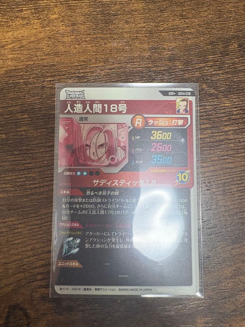ドラゴンボールスーパーダイバーズ　SDV4-028 パラレル