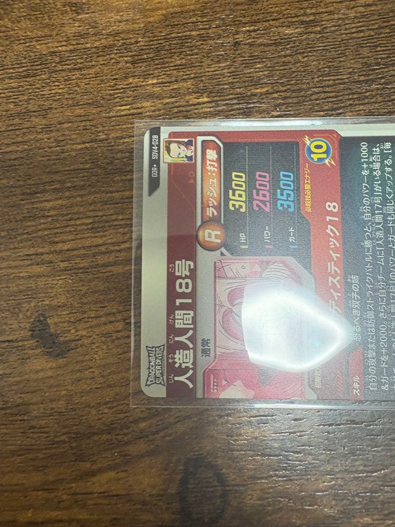 ドラゴンボールスーパーダイバーズ　SDV4-028 パラレル