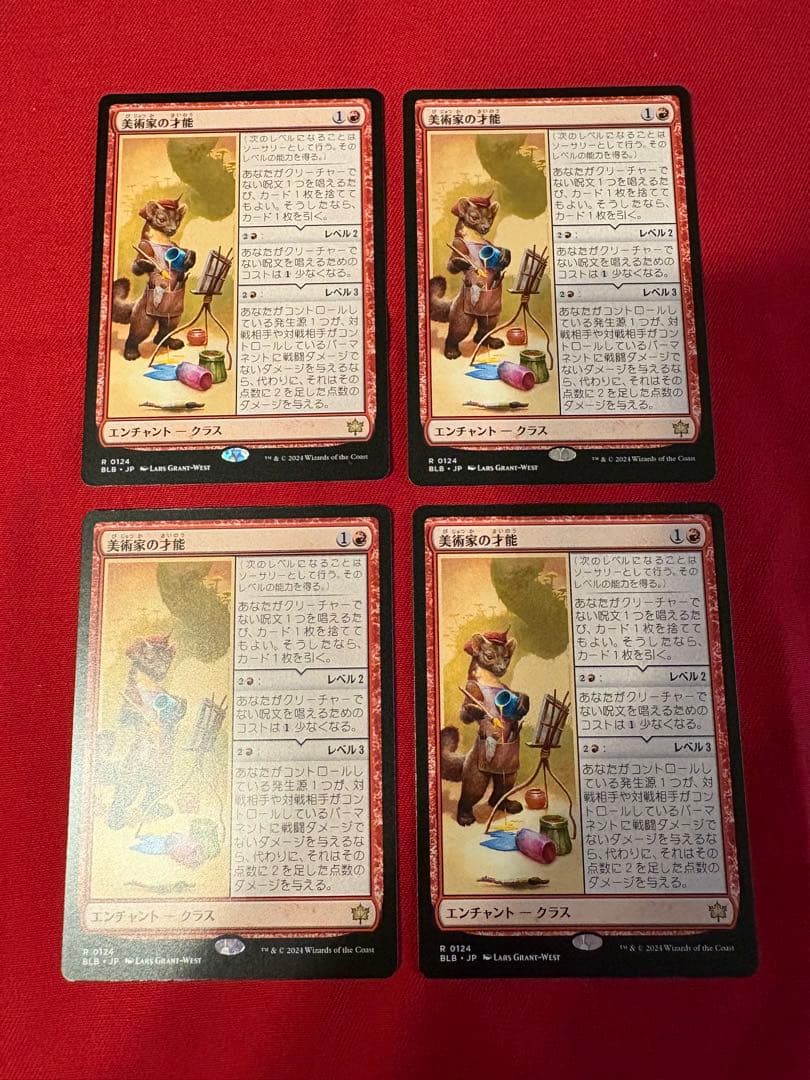 ＭＴＧ　美術家の才能 4枚セット