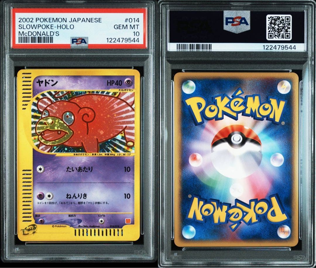 ポケモンカードe ヤドン　マクドナルド　PSA10 渦巻ホロ　プロモ