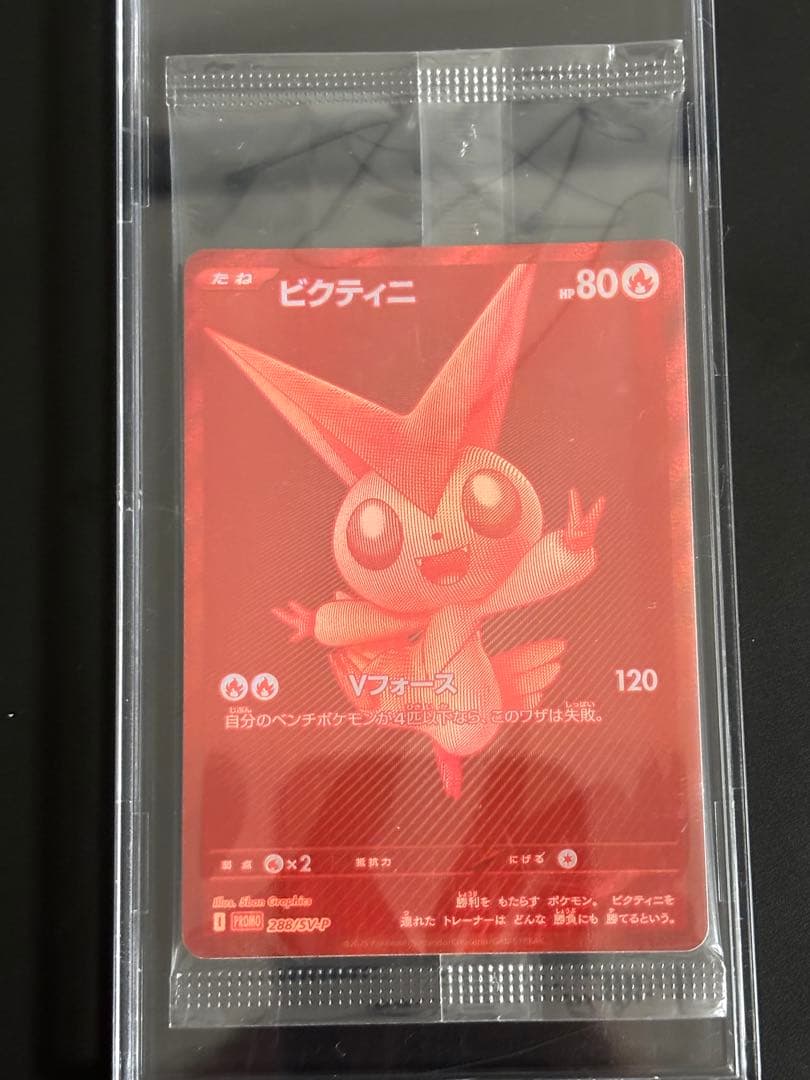 新品未開封　ビクティニBWR ２枚SET