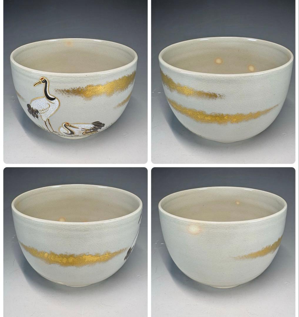 【中古品】宮川香斎造（真葛香斎）養鶴茶碗（共箱）