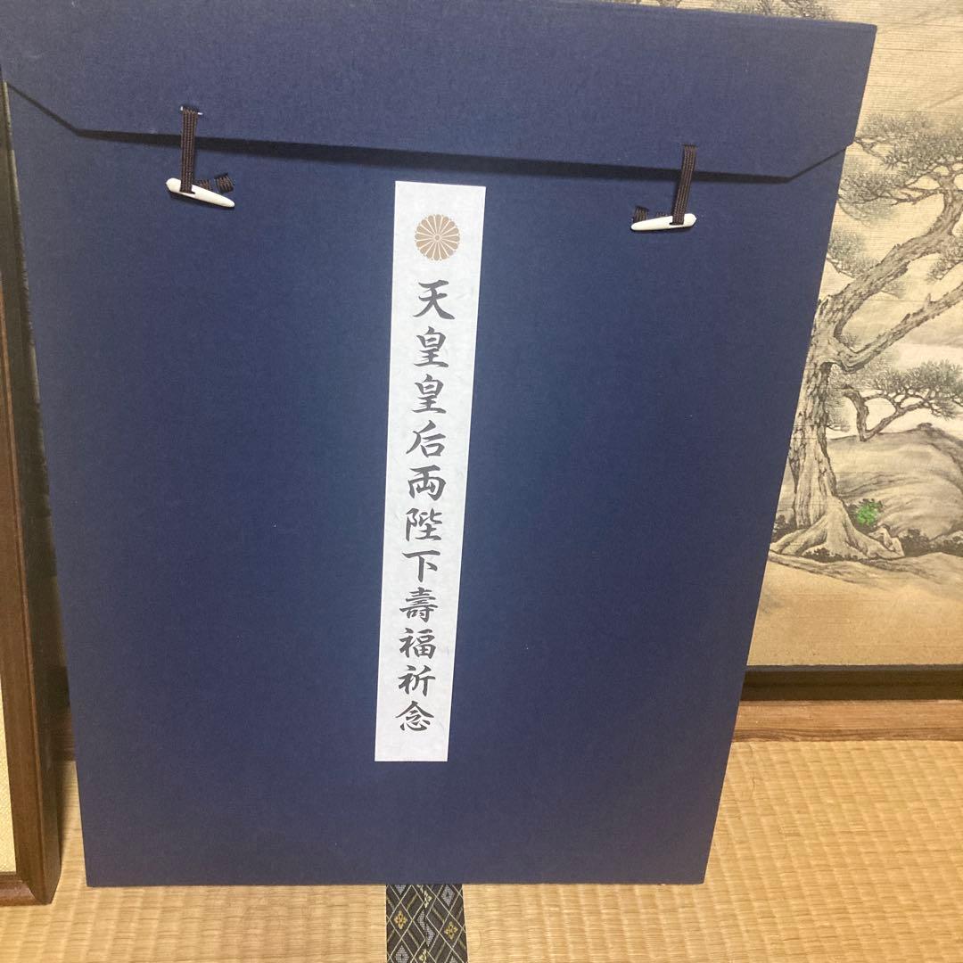 極品　天皇皇后両陛下　壽福祈念　御歌　短冊　直筆