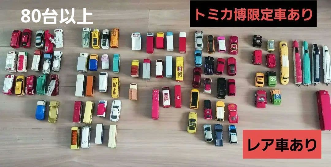 トミカ 大量 まとめ売り トミカ博限定車 レア車