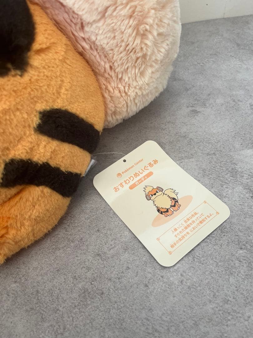 ポケモンセンター おすわりぬいぐるみ ガーディ ポケセン