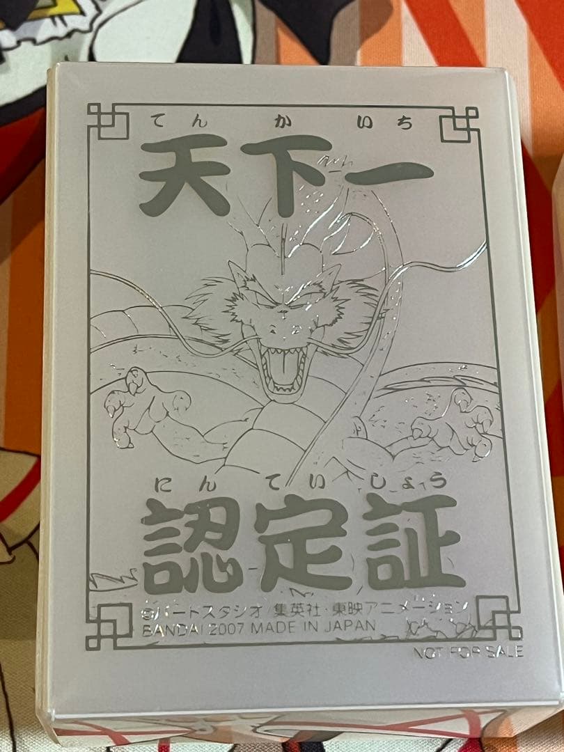 天下一認定証　カードケース ドラゴンボールZ