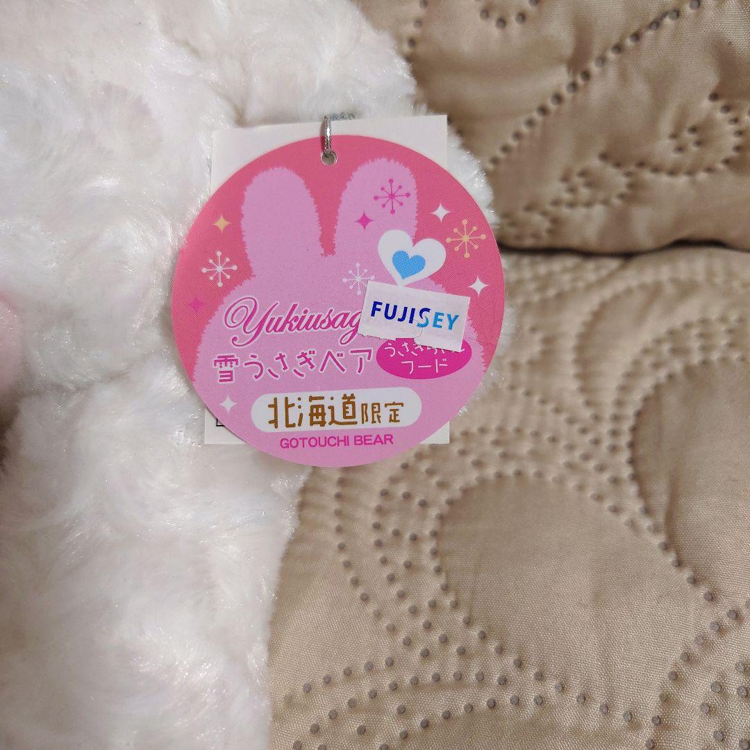 ご当地ベア　ぬいぐるみ　北海道限定　クリオネ　とうきび　うさぎちゃんフード