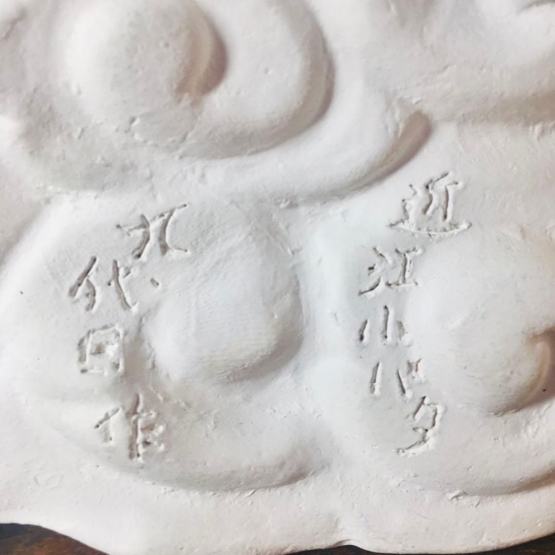 滋賀県 郷土玩具 小幡土人形 雲に龍 辰年 干支人形 細井源悟 正月飾り 龍置物