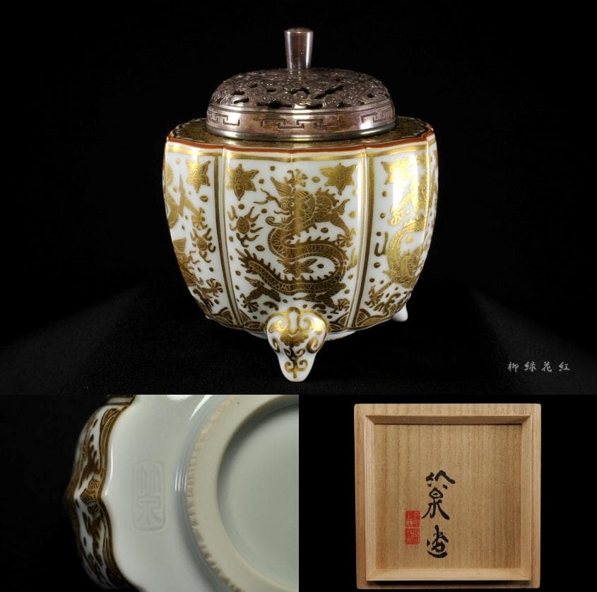 五代 三浦竹泉 白瓷金襴手 龍紋 輪花 香炉 共箱 公春在銘銀火屋添 約96ｇ