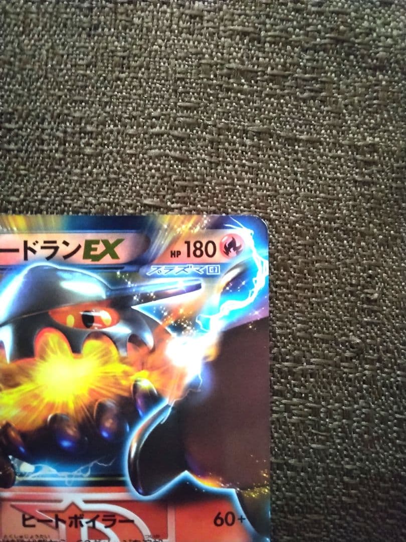 ポケモンカード ヒードランEX HP180