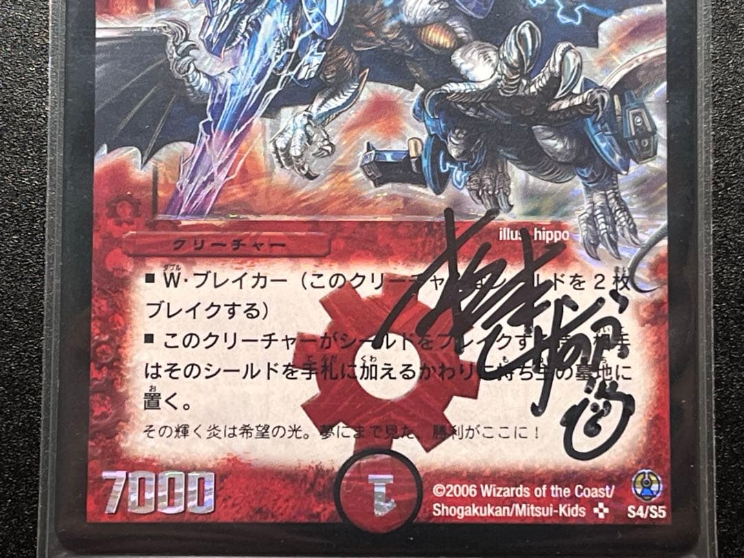 ボルメテウス・ホワイト・ドラゴン　サイン入り