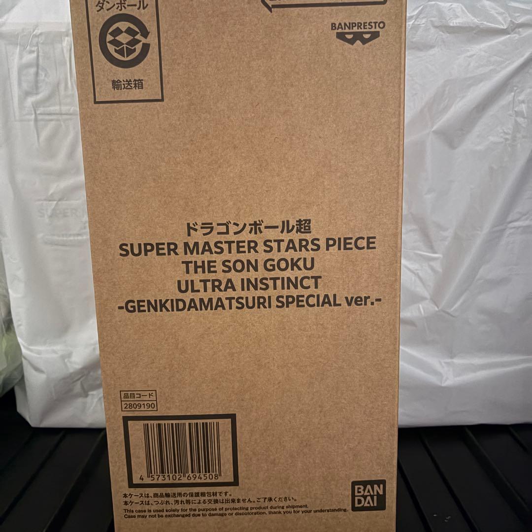 SMSPドラゴンボール ゲンキダマツリ孫悟空 身勝手の極意