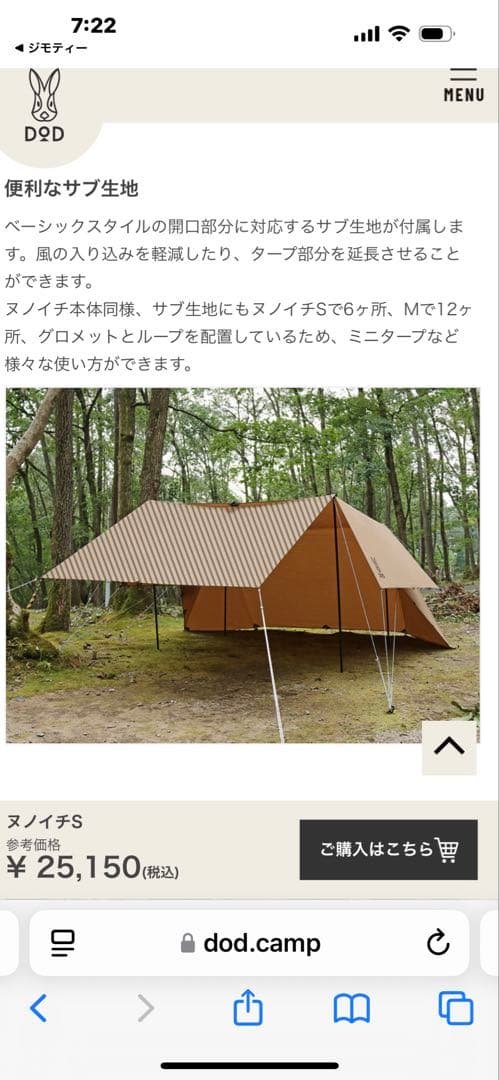 美品 DOD ディーオーディー ヌノイチs テント タープ キャンプ用品