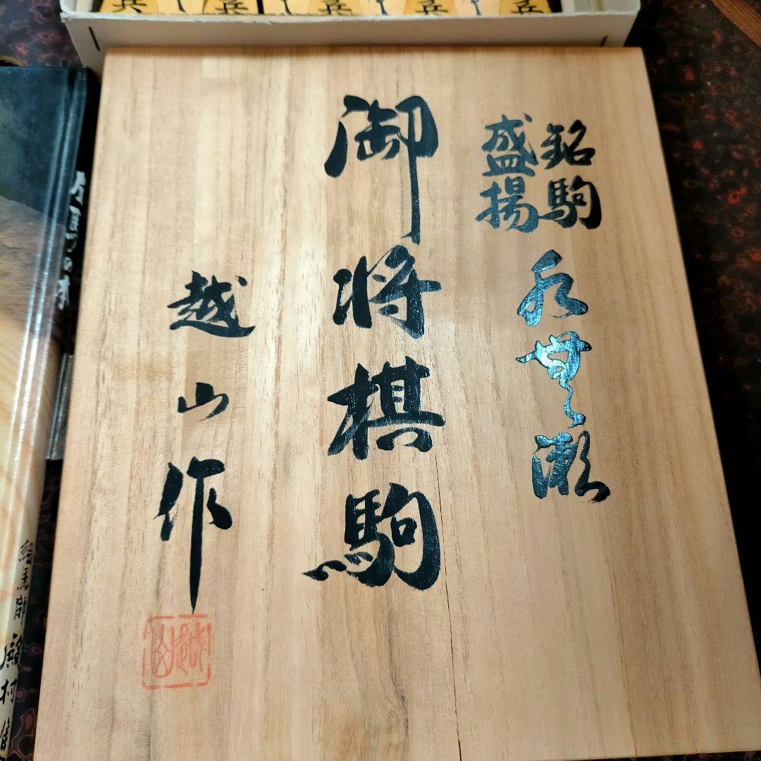 将棋駒セット 収納袋付き