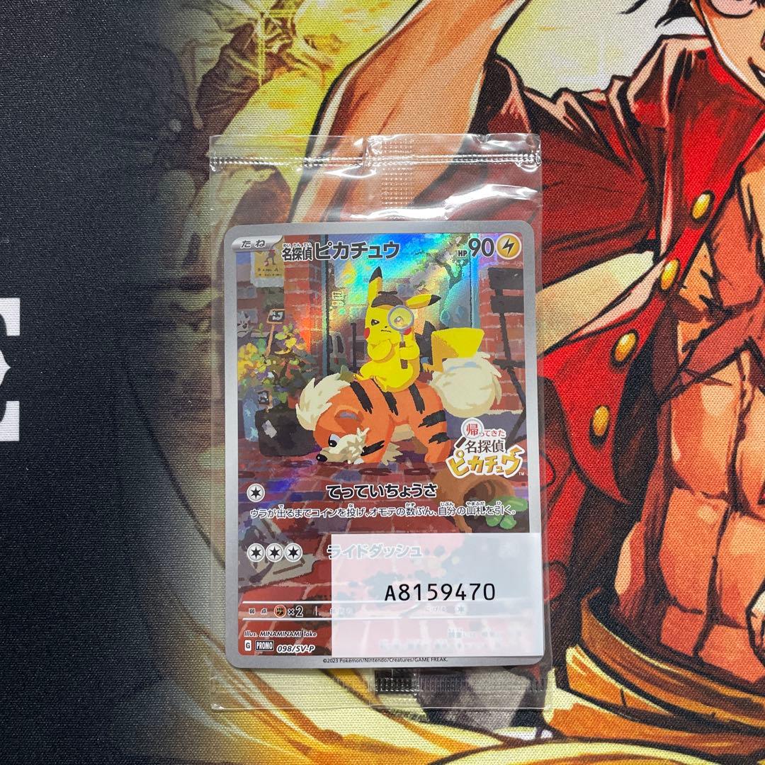 M*n様 早い者勝ち　名探偵ピカチュウ　未開封