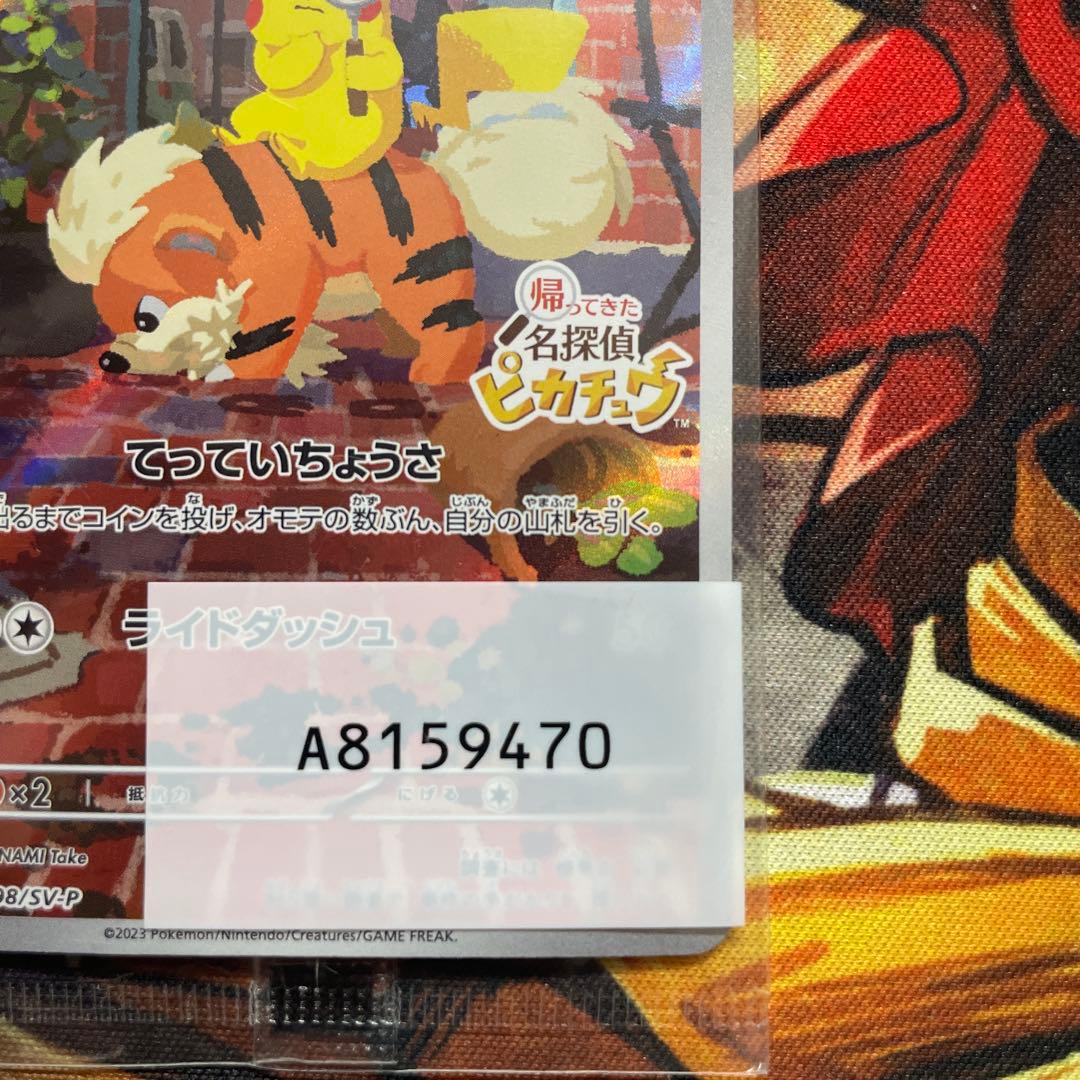 M*n様 早い者勝ち　名探偵ピカチュウ　未開封