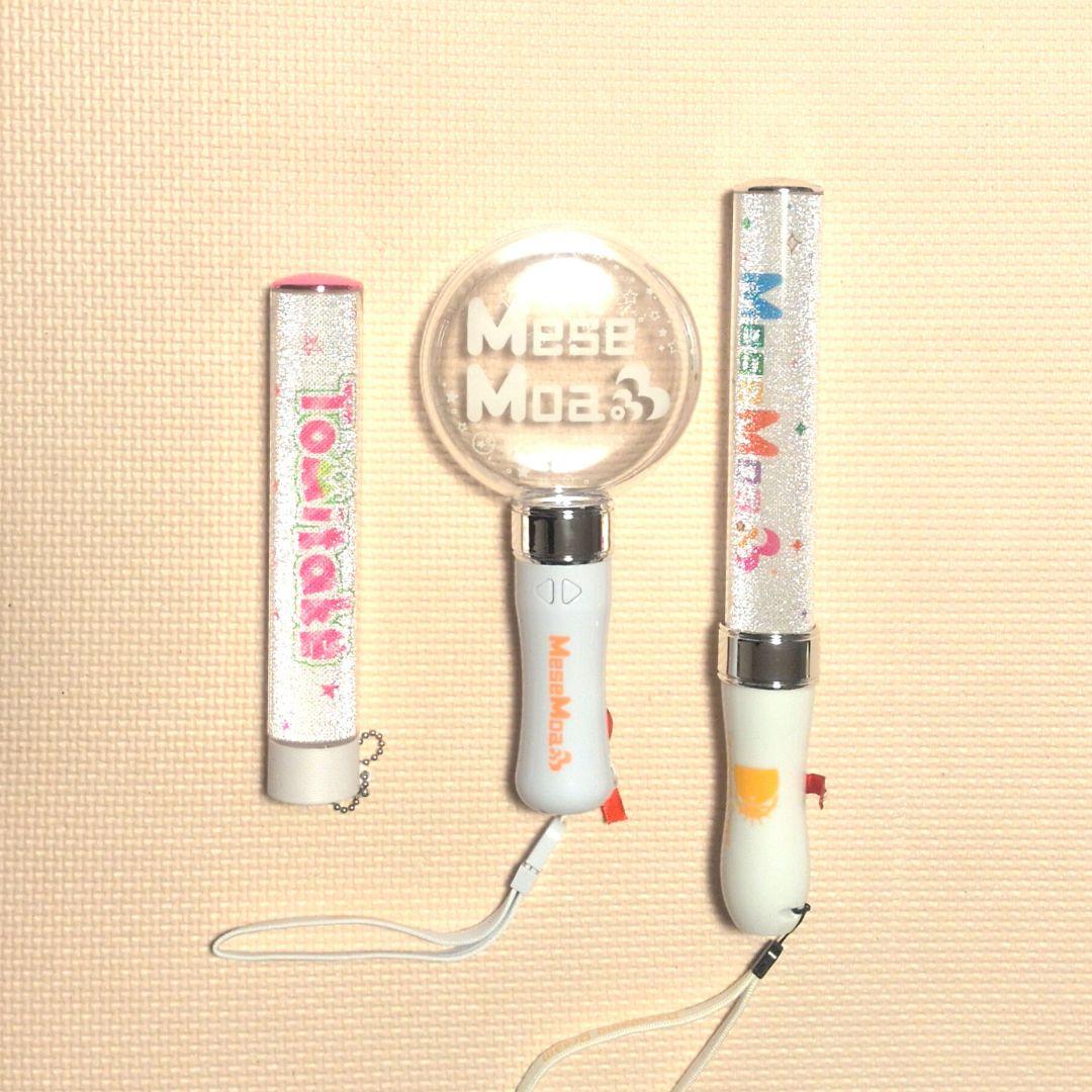 MeseMoa.／とみたけ／ペンライトチューブ他