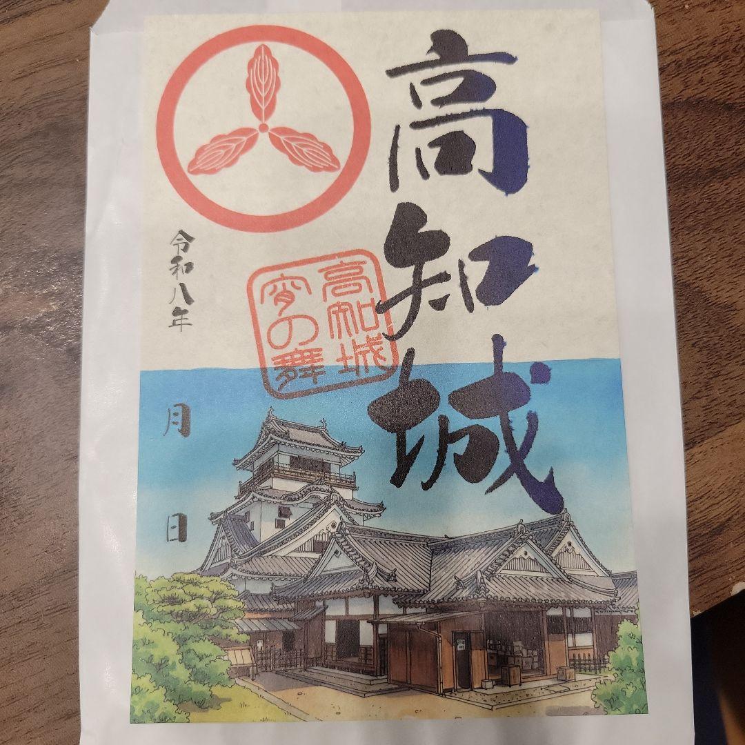 高知城　御城印　限定