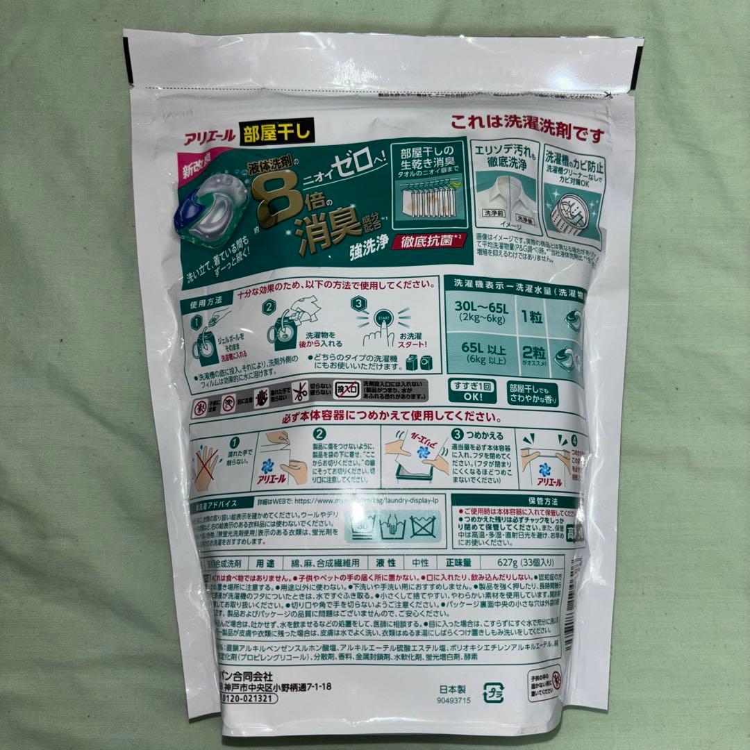 【最終価格】【新品】アリエール ジェルボール 部屋干し 33個入り 10セット