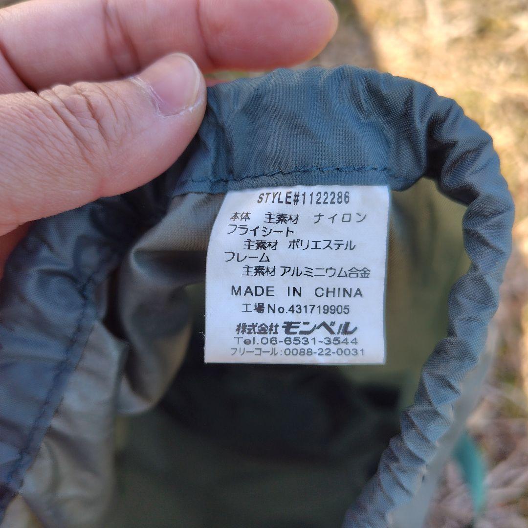 mont-bell ムーンライトテント1型 旧型 グランドシート付き