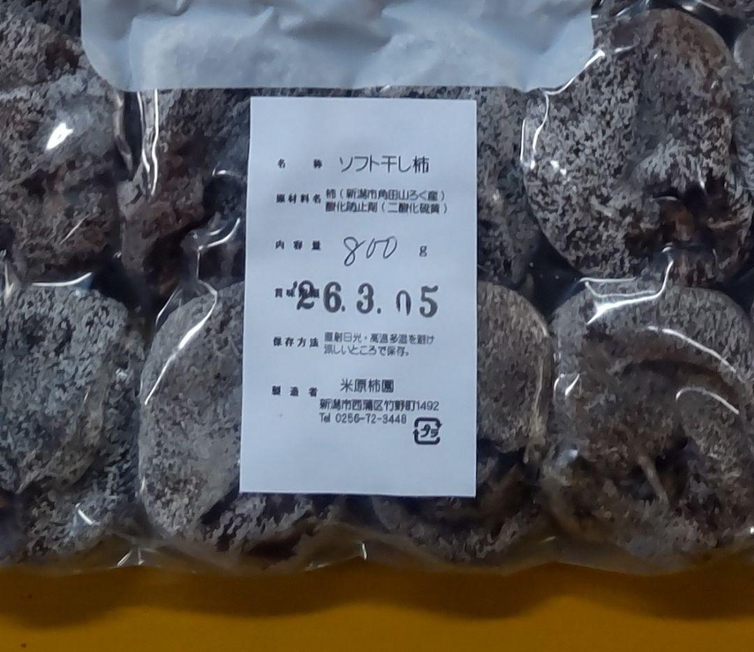 ＊翔平♥️＊ ソフト干し柿 800g × ５袋