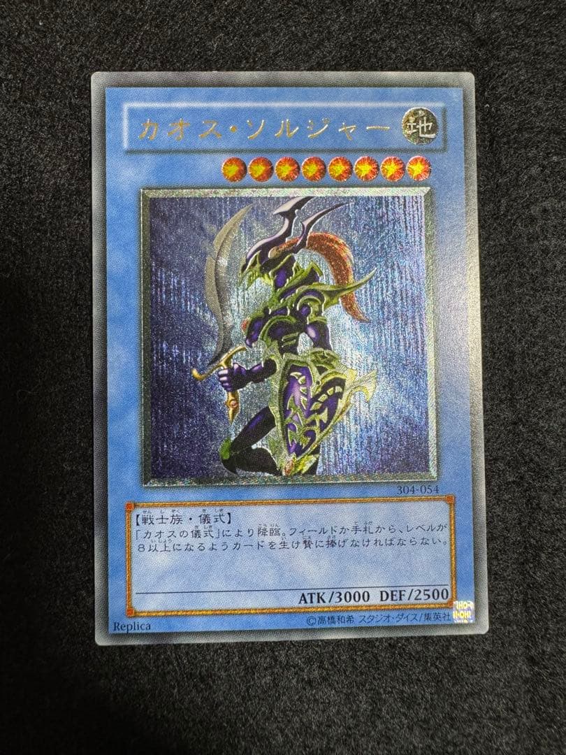 【*中様 遊戯王　カオス・ソルジャー レリーフ