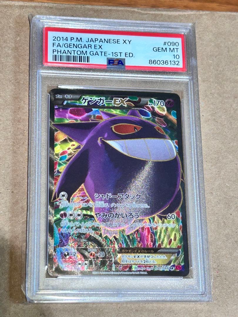 PSA10 ゲンガーEX SR XY4 ファントムゲート 090/088