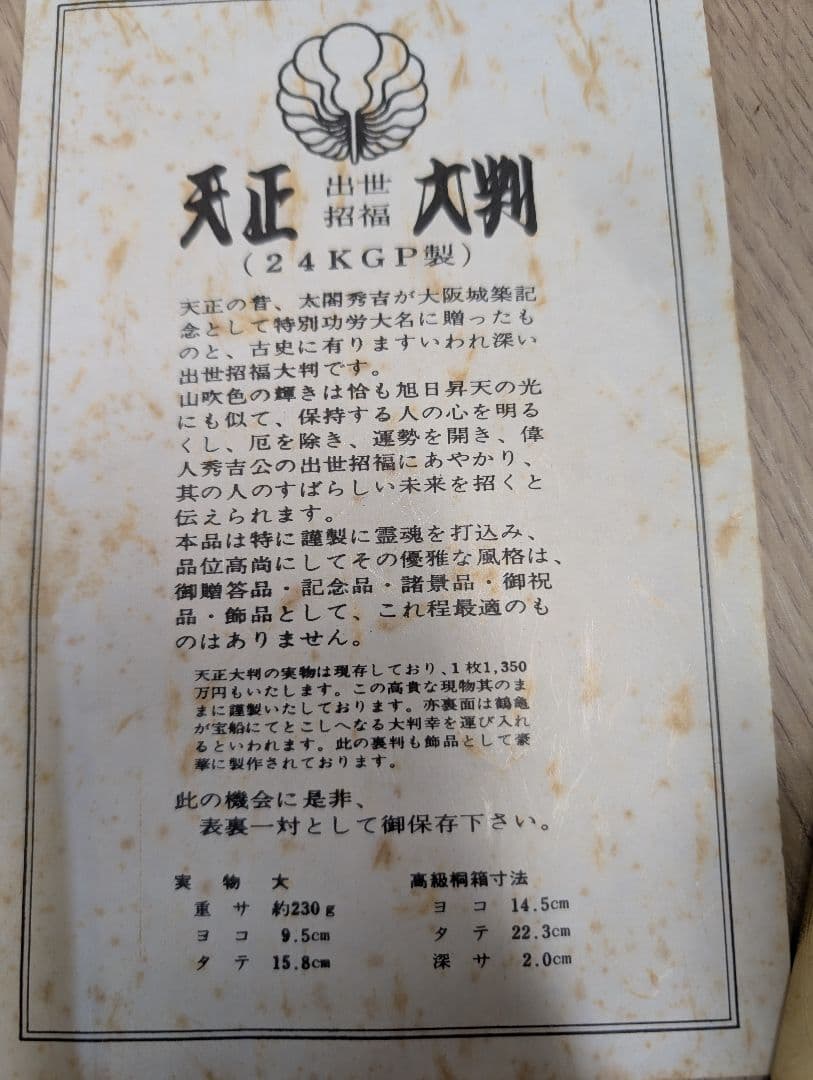 天正大判 出世招福大判 24KGP製太閤秀吉 金の杯2点セット まとめ売り