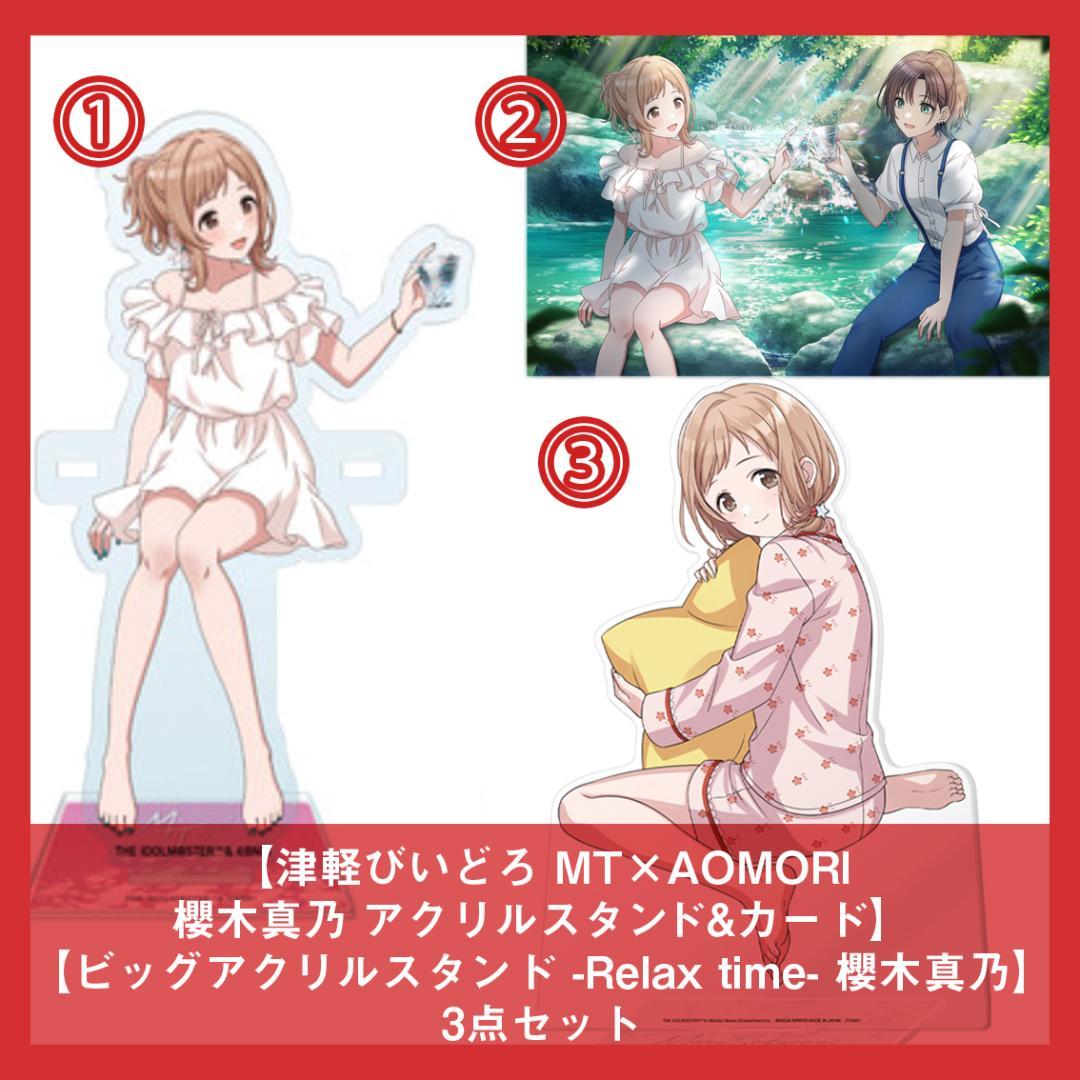 【3点セット】シャニマス 櫻木真乃 青森 津軽びいどろ アクリルスタンド