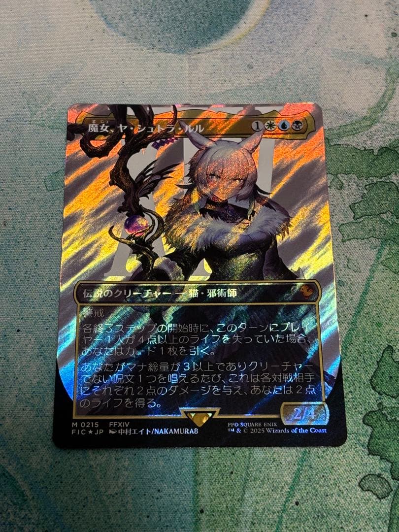 【FIC】魔女、ヤ・シュトラ・ルル　日本語サージfoil