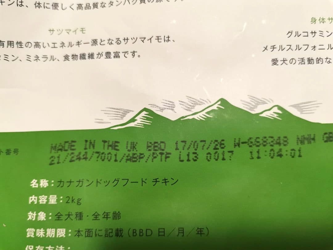 【新品未開封】CANAGAN ドッグフード チキン 2kg✕2袋