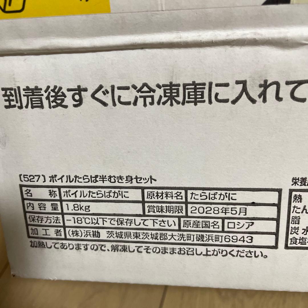さくらさく　タラバガニ　半むき身セット 1.8kg