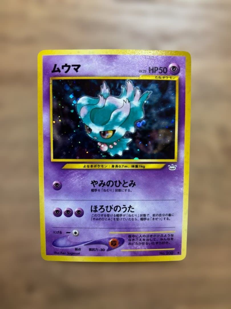 ムウマ ポケモンカードゲーム HP50