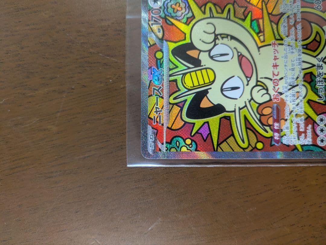 ポケモンカード ニャース sar