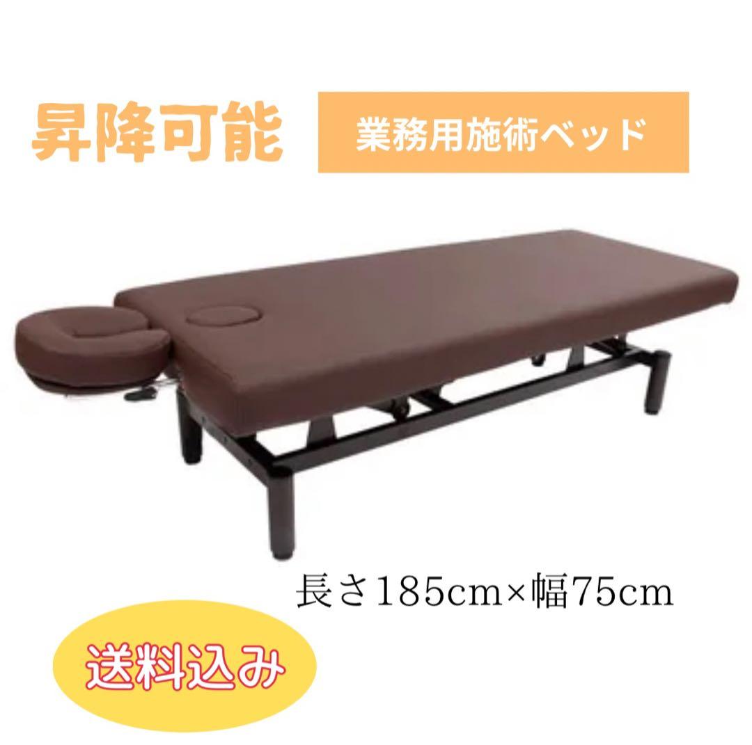 昇降　マッサージベッド　施術ベッド　エステベッド　整体ベッド