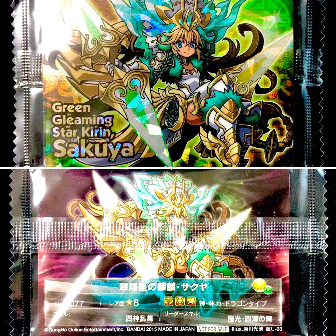 キャンペーン当選非売品‼️超絶パズドラウエハース／超C-03 翠輝星の麒麟・サクヤ