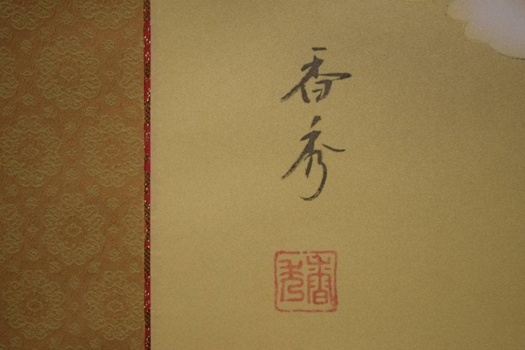 真作/真言十三佛図/真言十三仏図/木崎香秀/桐共箱付/布袋屋掛軸HI-586