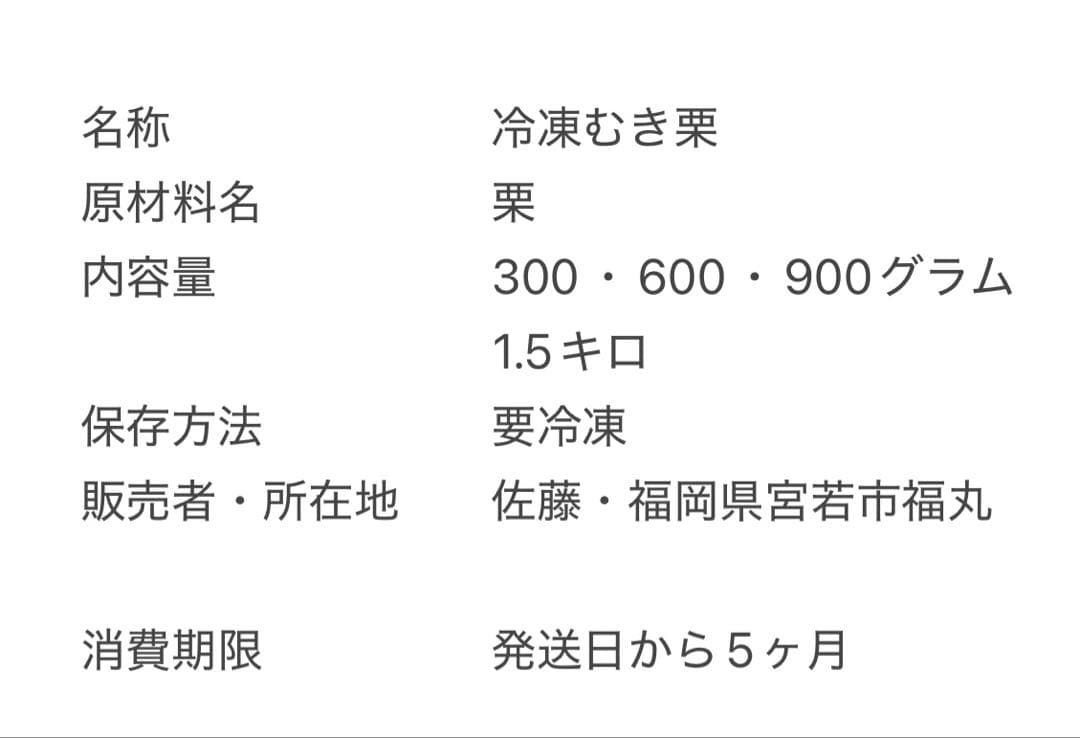 冷凍むき栗　3キロ　10袋分　今年ラスト