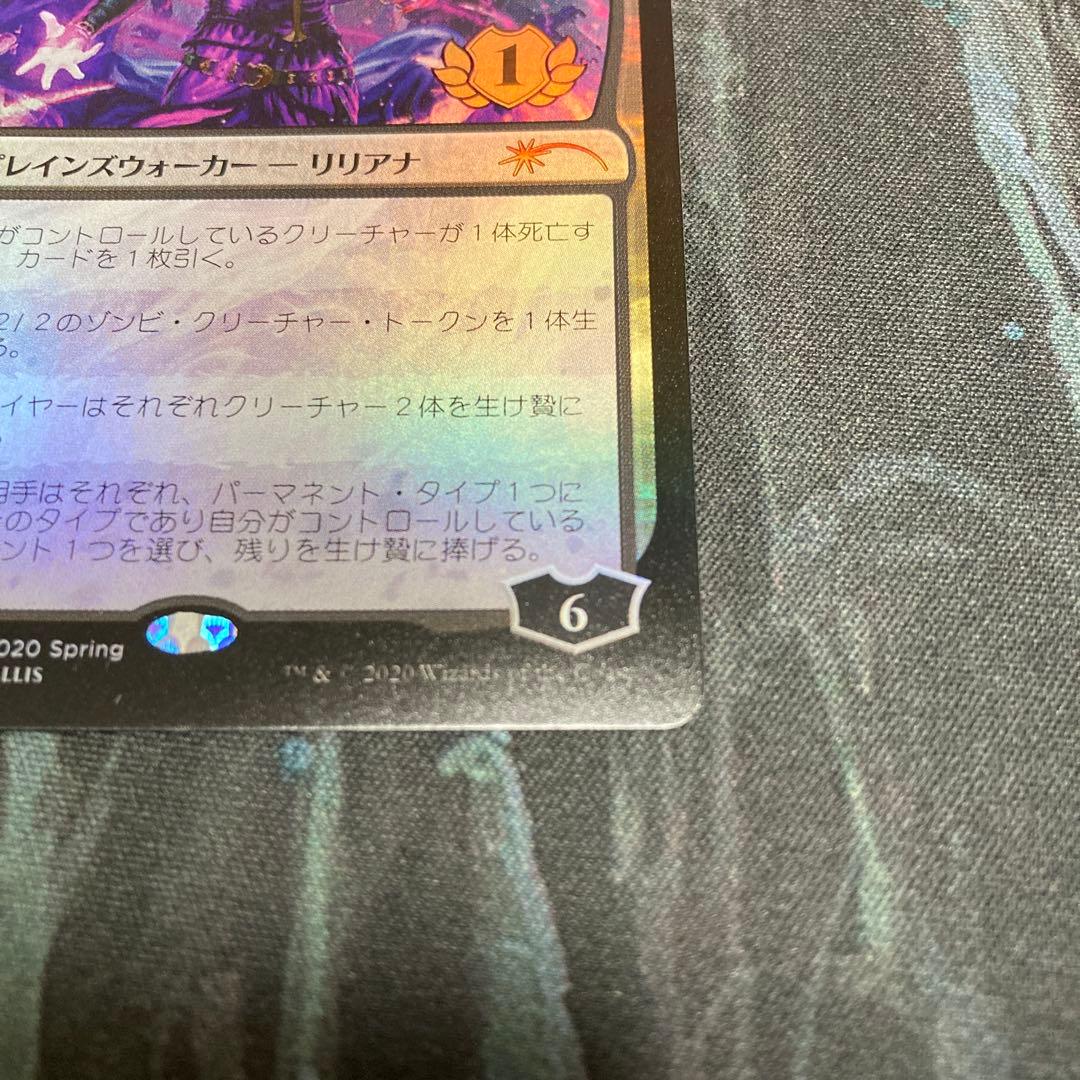mtg 戦慄衆の将軍、リリアナ PWCS プロモ