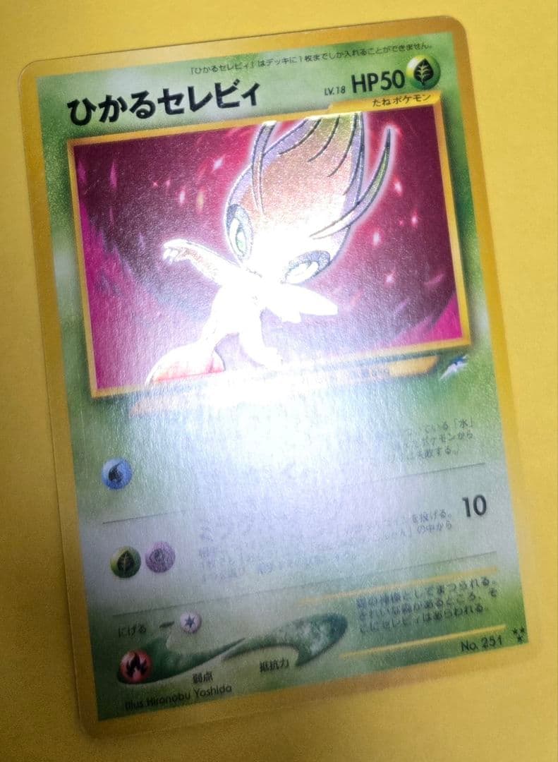 ひかるセレビィ 旧裏面