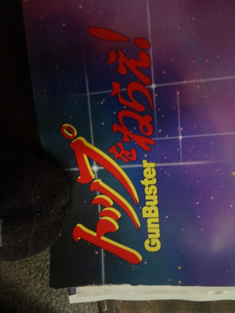 トップをねらえ!             販促非売品ポスター