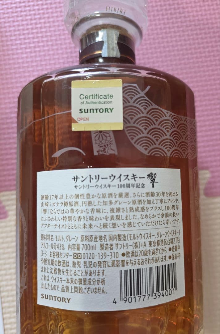 響 100周年アニバーサリーブレンド 記念ボトル 1本(化粧箱入)