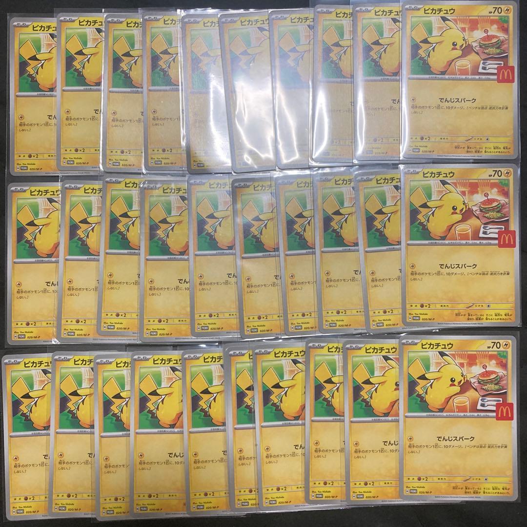 ポケモンカード　マクドナルド　プロモ　ピカチュウ三十枚セット