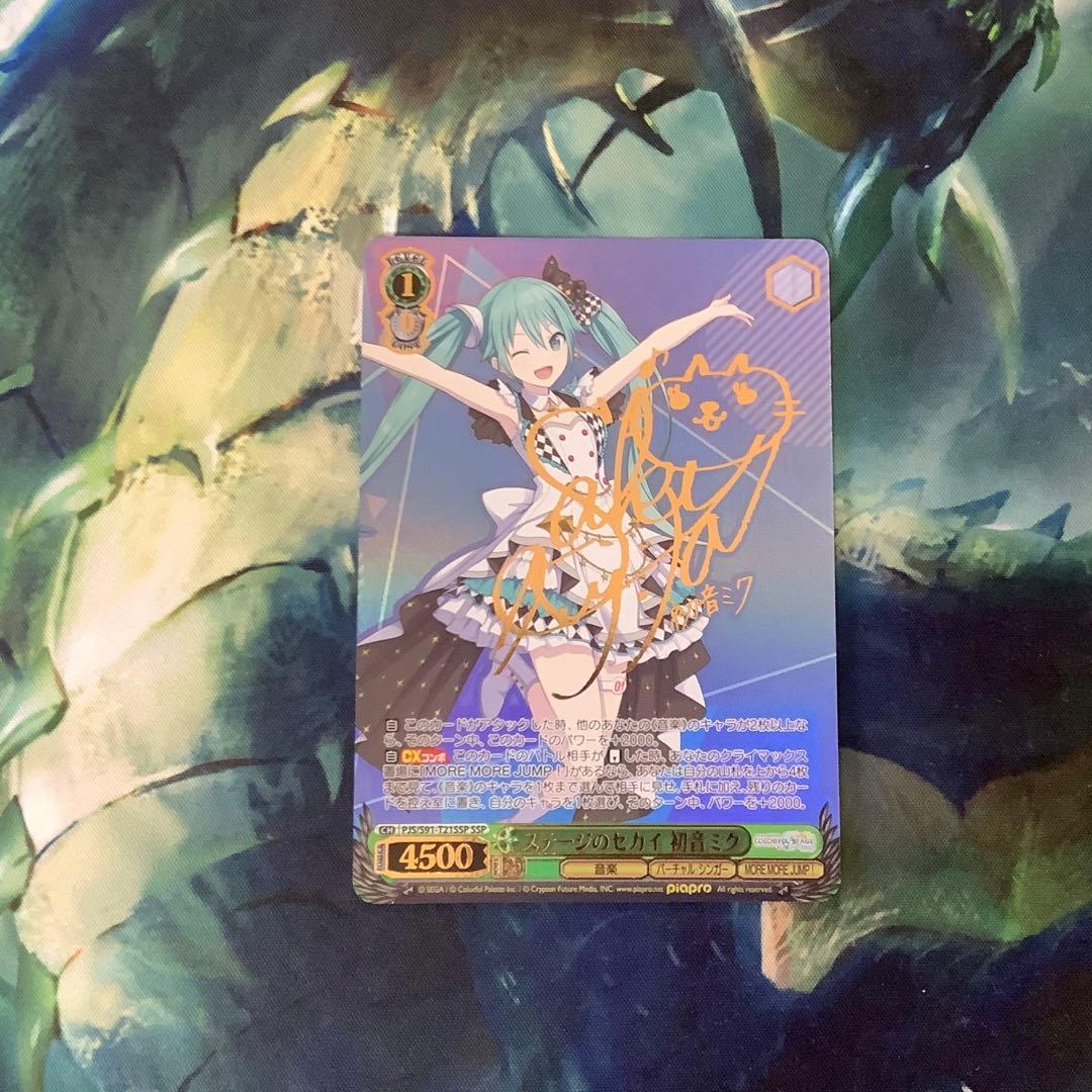 ヴァイスシュヴァルツ　ステージのセカイ　初音ミク　SSP サイン