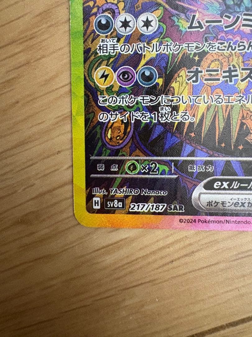 ポケモンカードゲーム　テラスタルフェス　ブラッキーSAR