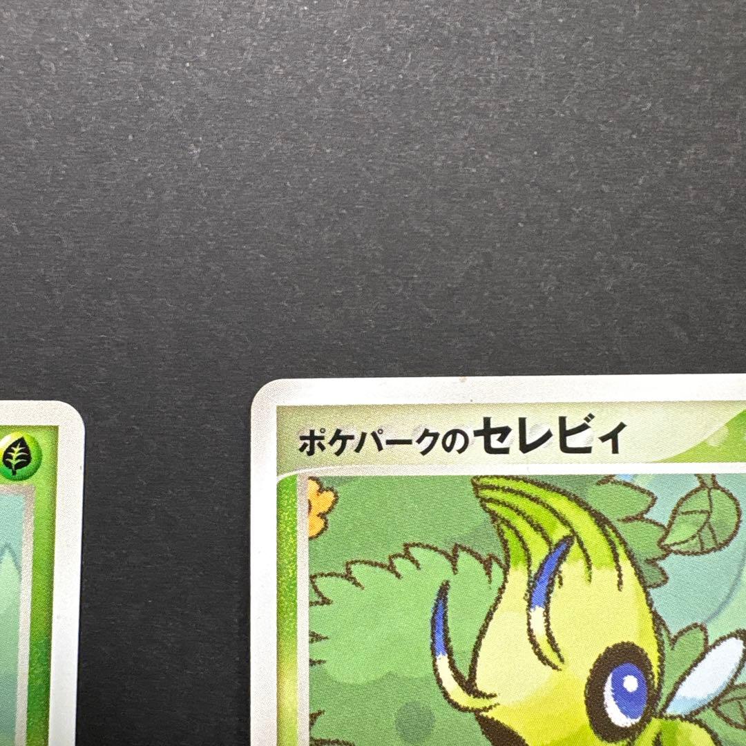 【超希少】ポケパーク限定　限定プロモ　ポケパークのセレビィ　2枚